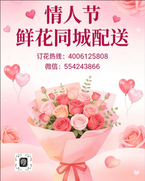 蚌埠情人节鲜花同城配送
