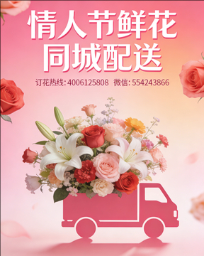 蚌埠情人节鲜花同城配送
