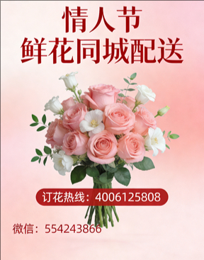蚌埠情人节鲜花同城配送